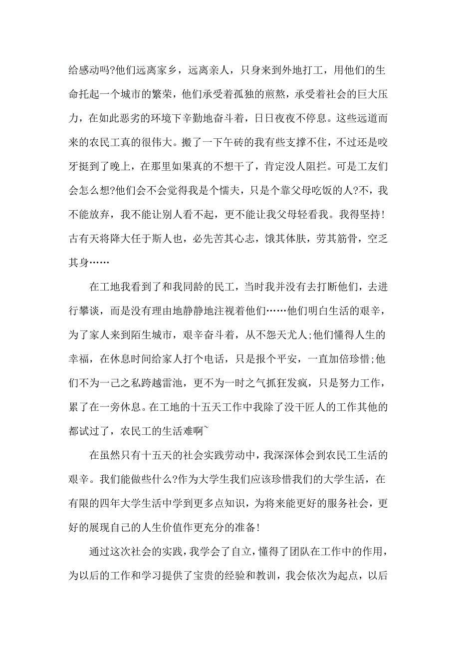 2022年大学生暑假打工社会实践报告（精选13篇）_第4页