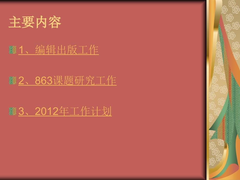 2012年终总结PPT模板参考范文_第2页