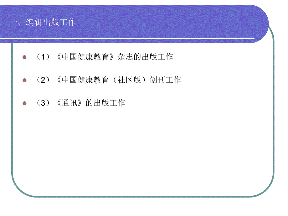 2012年终总结PPT模板参考范文_第3页