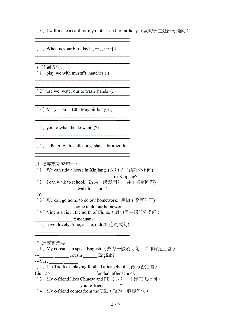 五年级沪教版英语上学期句型转换课堂知识练习题_第4页