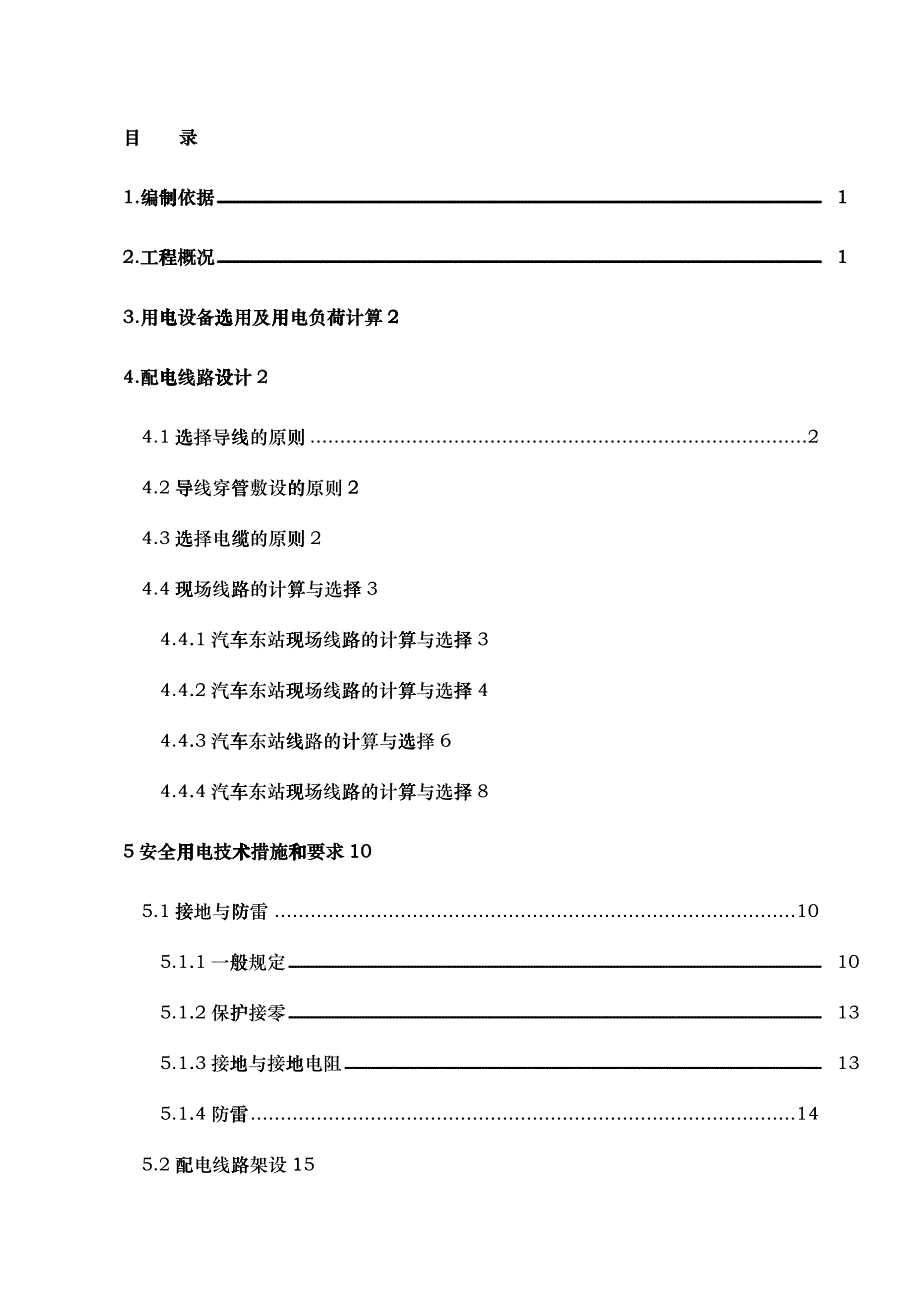 临时用电安全专项方案_第3页