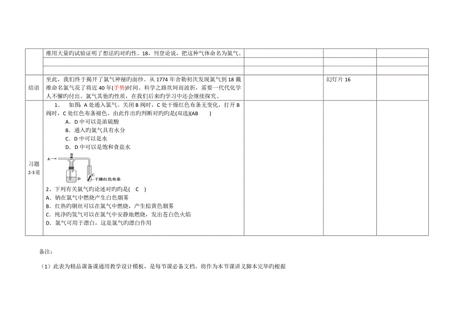 化学-孙涛-专题2-从海水中获得的化学物质-第一单元-氯、溴、碘及其化合物-氯气的性质_第3页