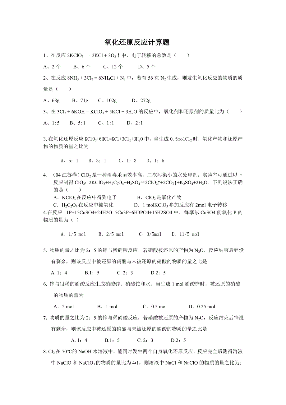 氧化还原反应计算题_第1页