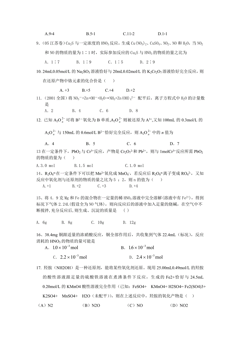 氧化还原反应计算题_第2页