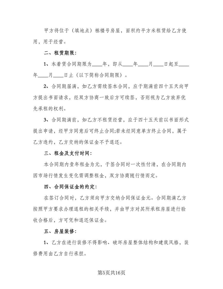 成都房屋出租合同官方版（六篇）.doc_第5页