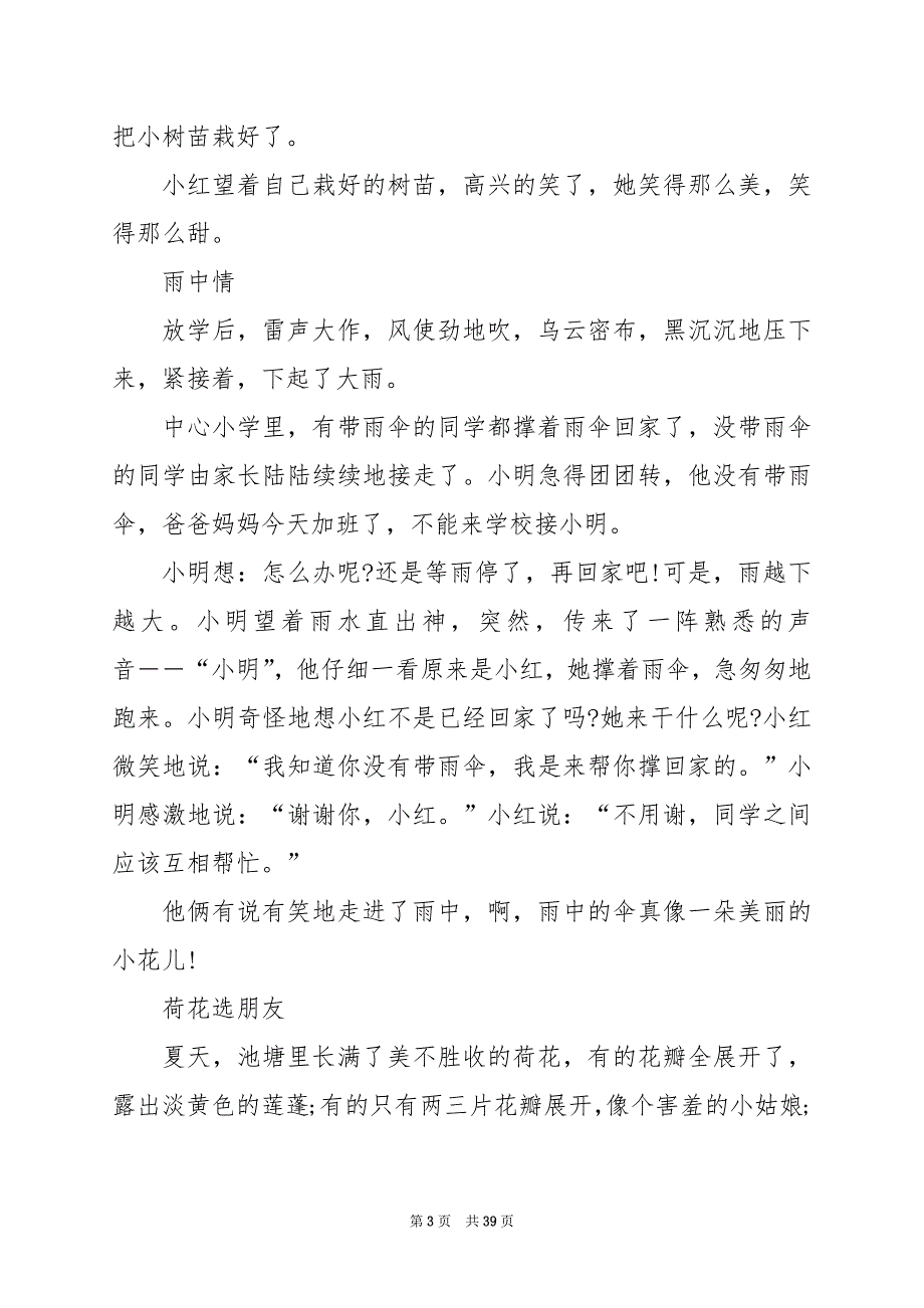 2024年二年级看图作文图片（集锦53篇）_第3页