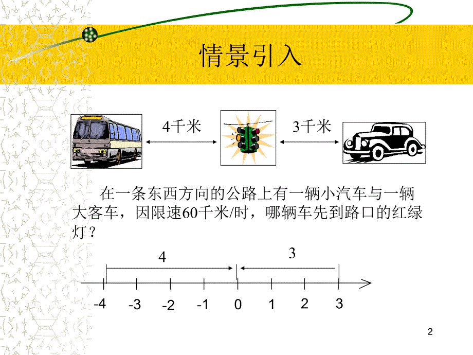 初中七年级数学绝对值北师大版_第2页