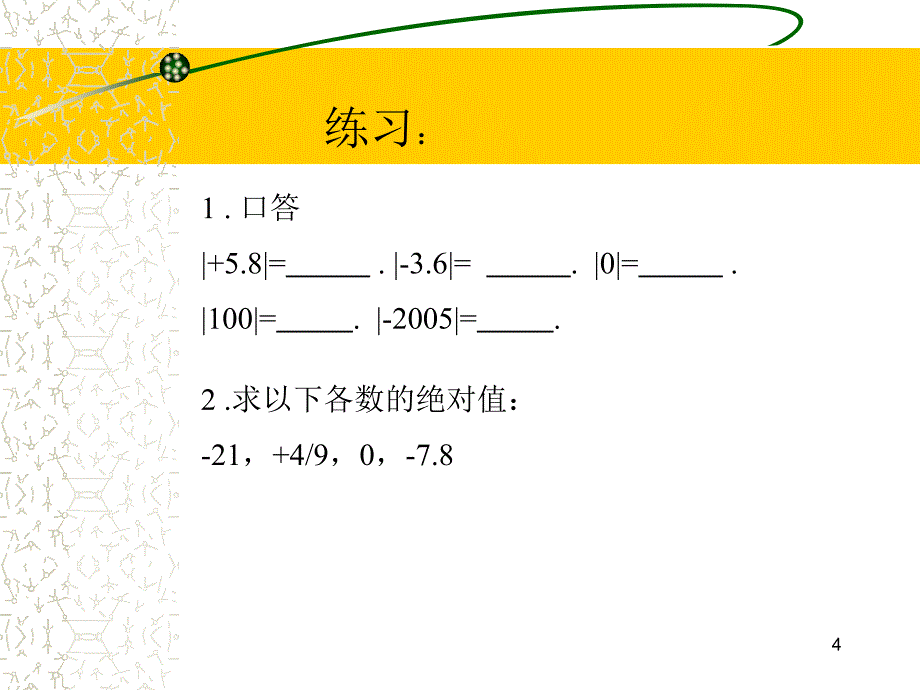 初中七年级数学绝对值北师大版_第4页