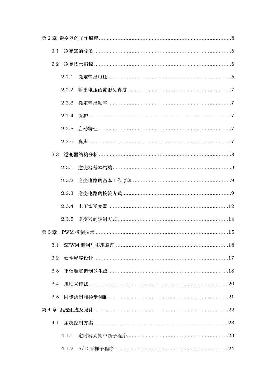 单相逆变器的软件设计说明_第5页