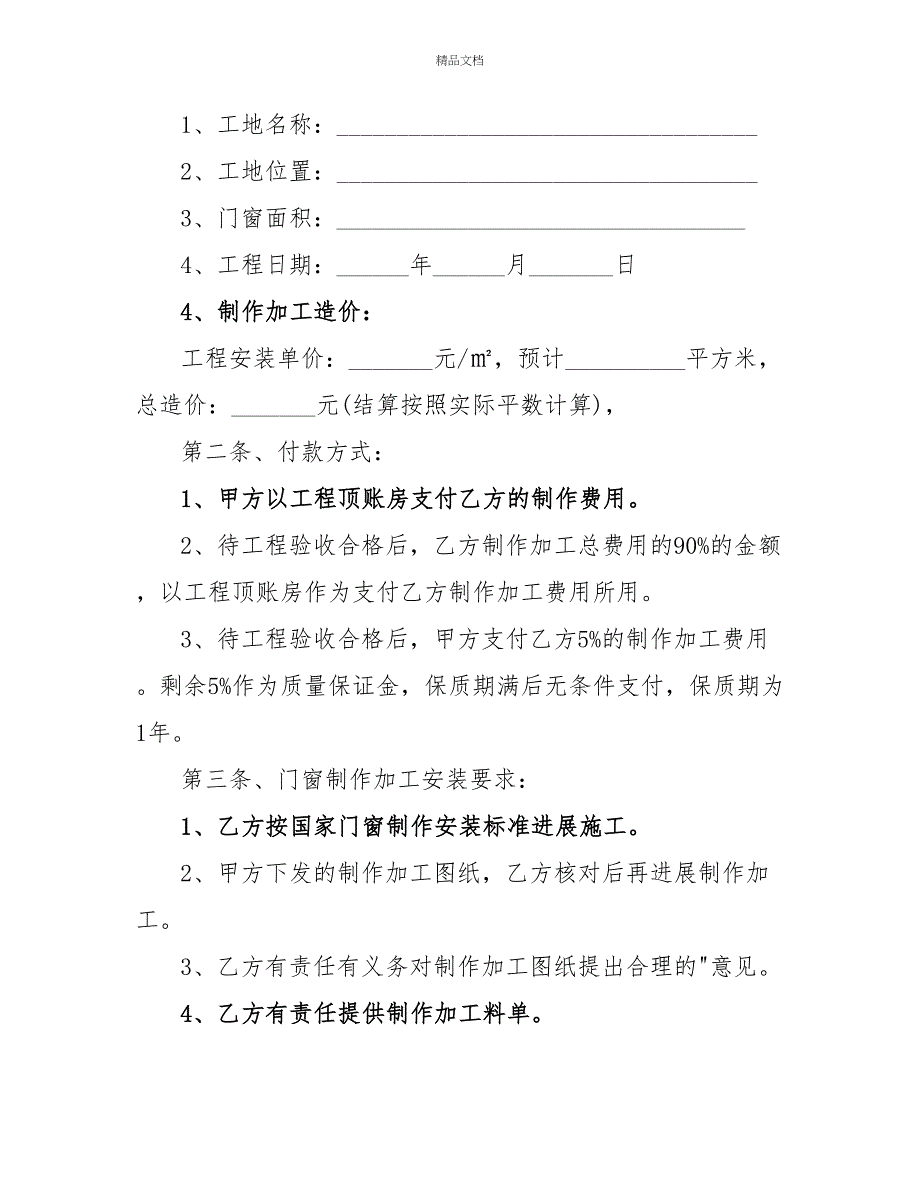 2022不锈钢加工合同样本_第4页