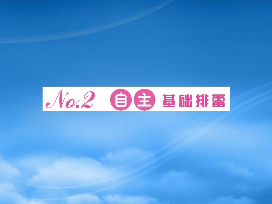 高三化学一轮复习 第3讲　氧化剂和还原剂课件_第4页