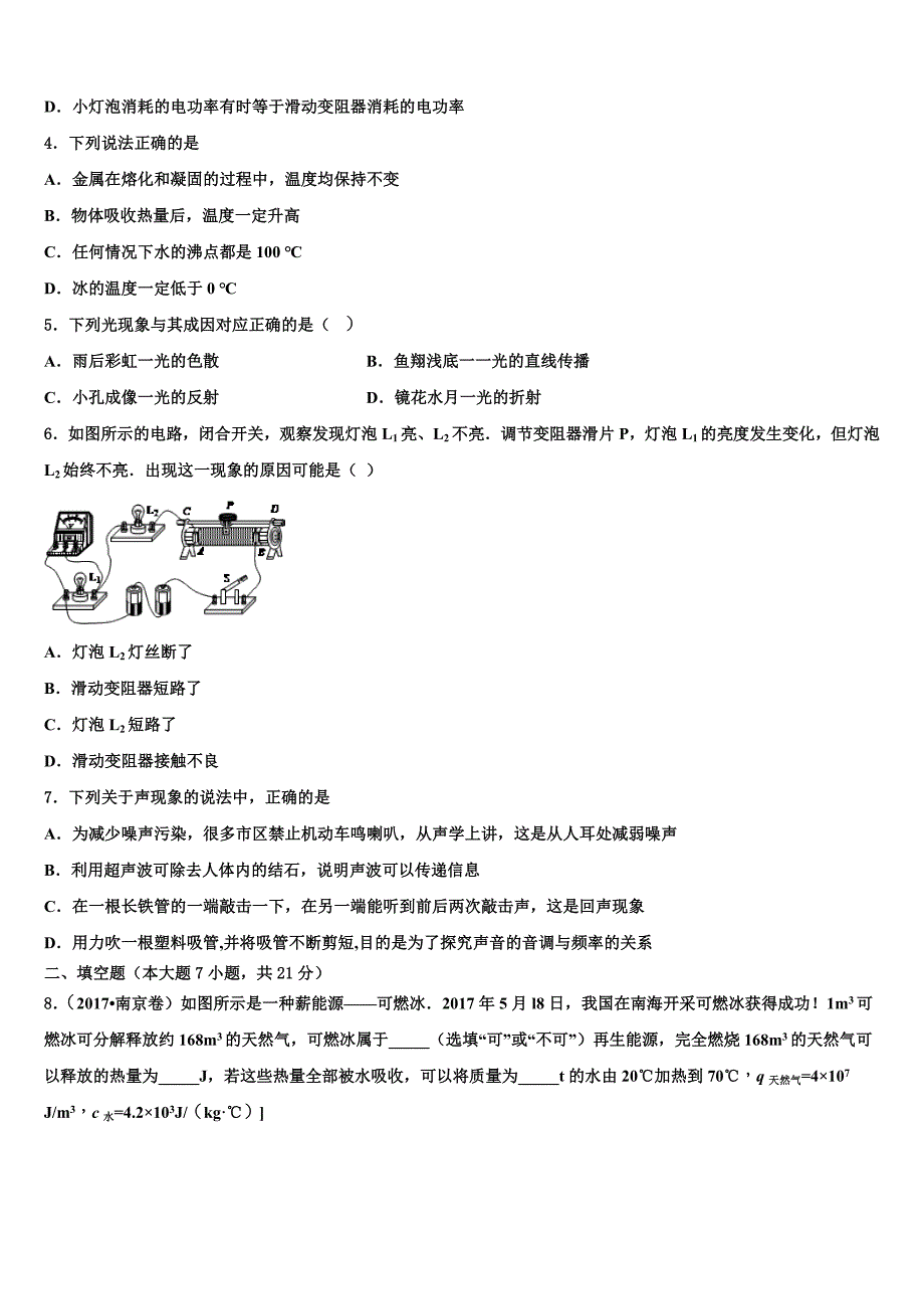 2023年湖北荆门达标名校中考物理押题卷（含答案解析）.doc_第2页