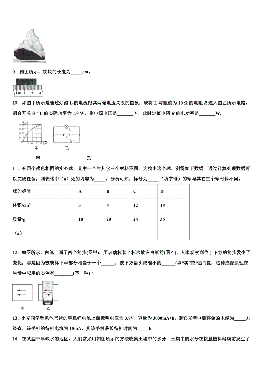 2023年湖北荆门达标名校中考物理押题卷（含答案解析）.doc_第3页