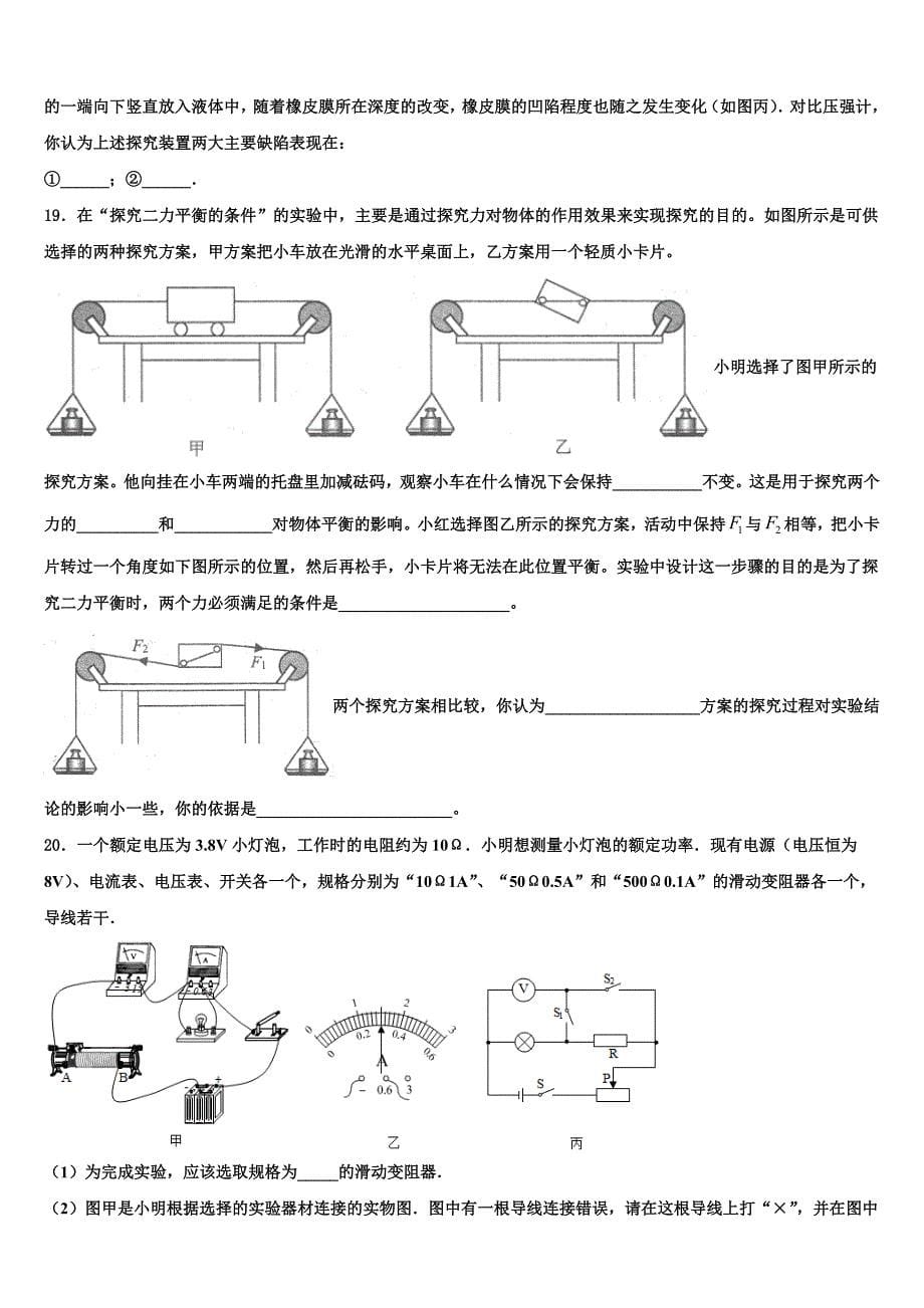 2023年湖北荆门达标名校中考物理押题卷（含答案解析）.doc_第5页