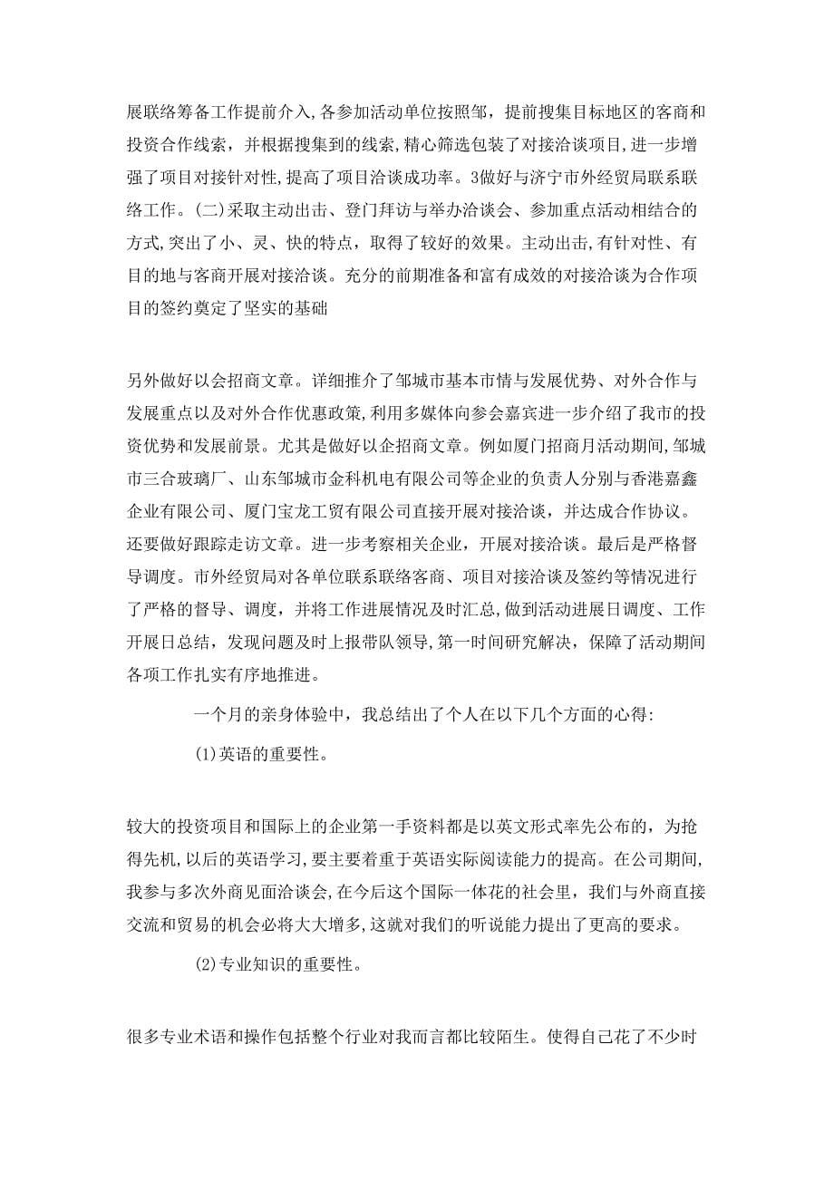 翻译公司实习收获总结报告_第5页