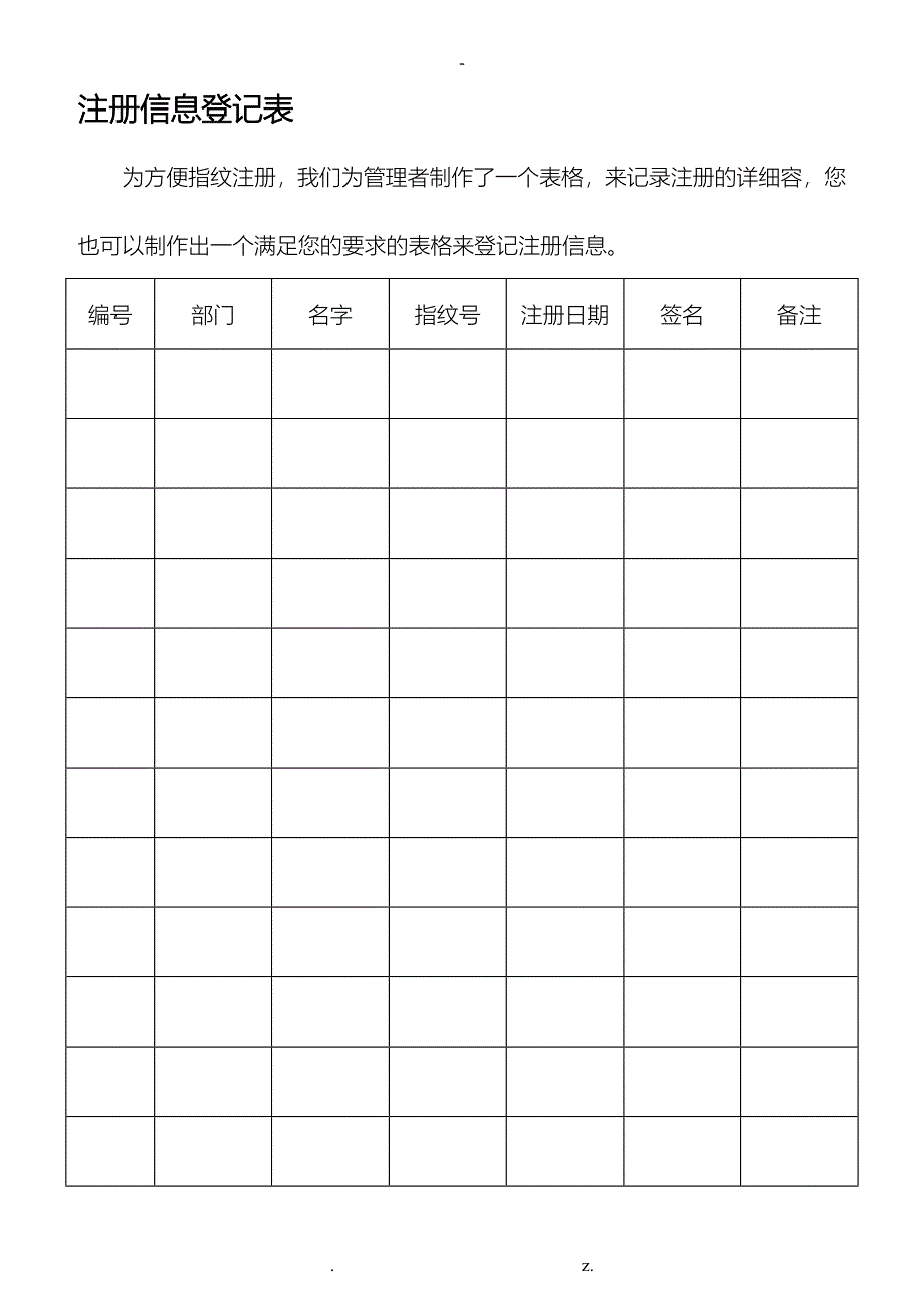 智能门锁使用说明书指纹锁_第4页