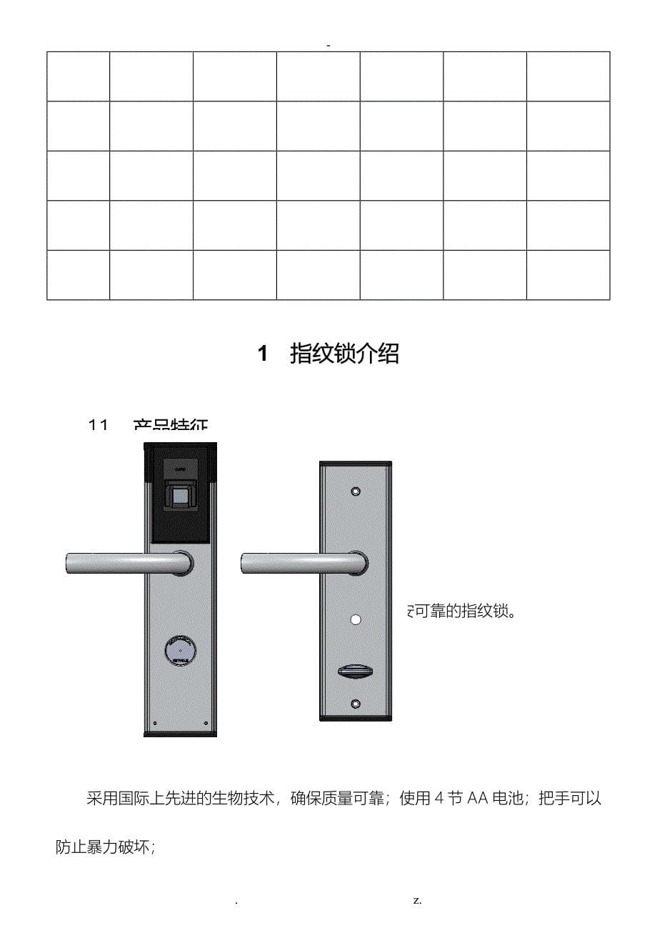 智能门锁使用说明书指纹锁_第5页