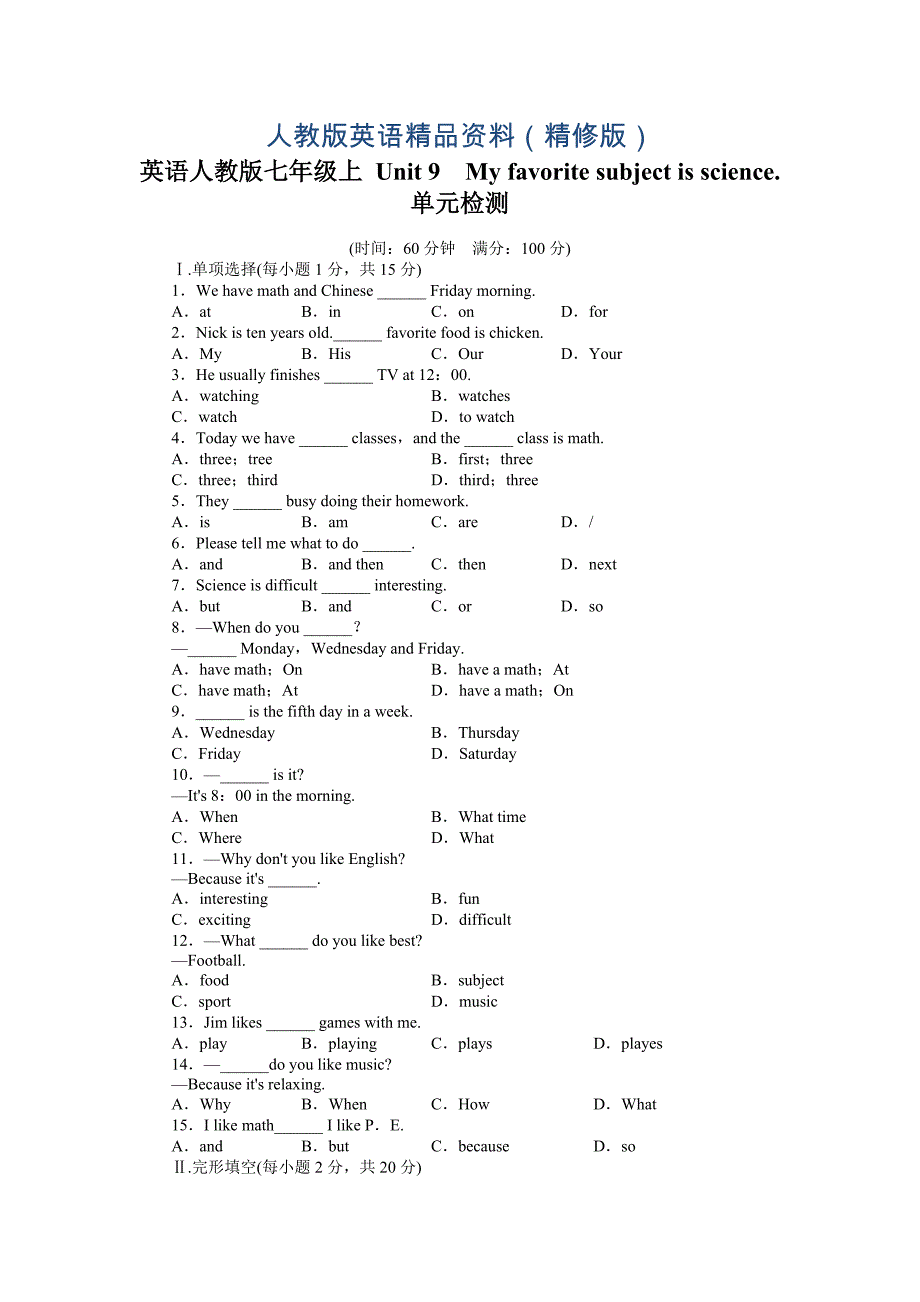 人教版七年级英语上Unit9目标检测试卷含解析精修版_第1页