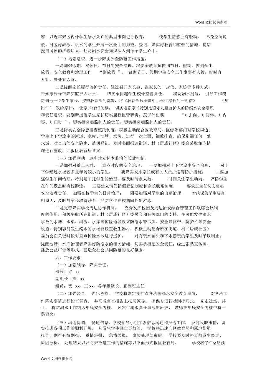 20xx年小学预防学生溺水工作实施方案_第2页