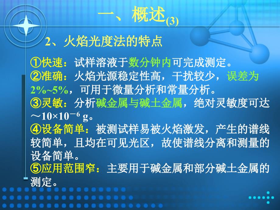 实验四火焰光度法测定钾钠_第4页