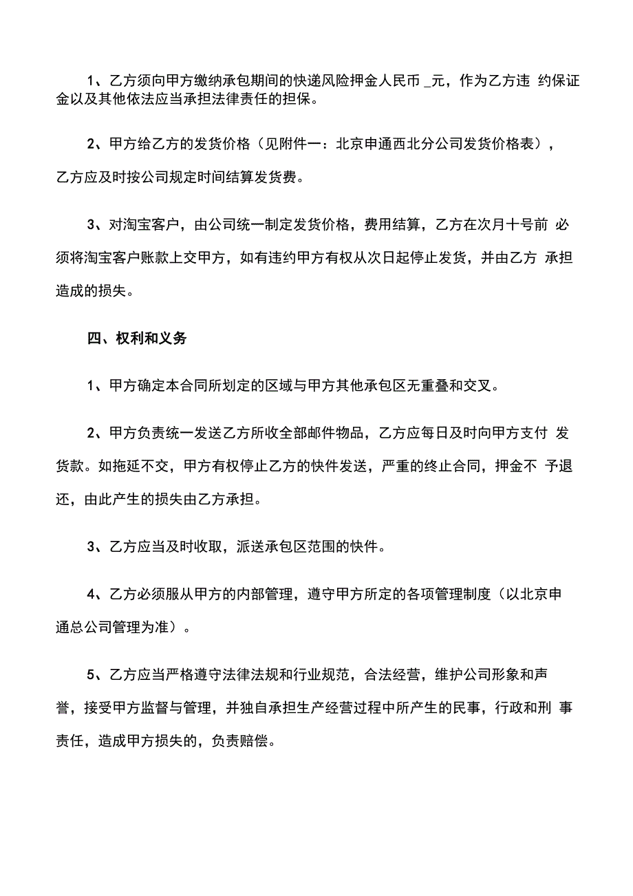 快递业务承包合同范文_第4页