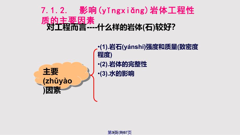 7岩土工程地质分级与分类实用教案_第3页