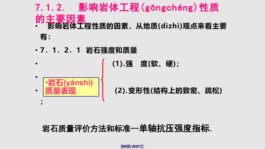 7岩土工程地质分级与分类实用教案_第4页