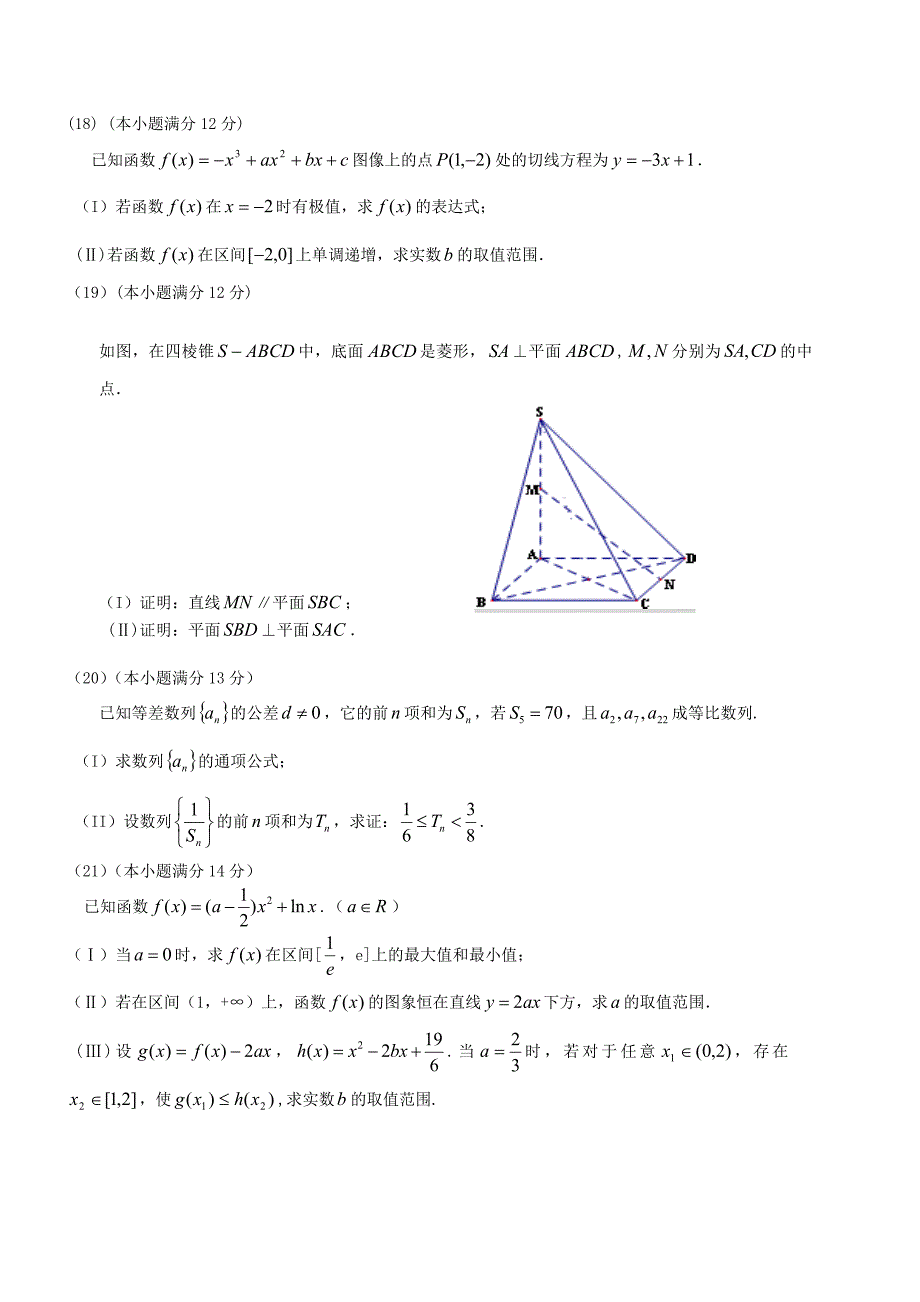 山东省齐鲁教科研协作体19所2016届高三数学上学期第一次联考试题 文_第4页