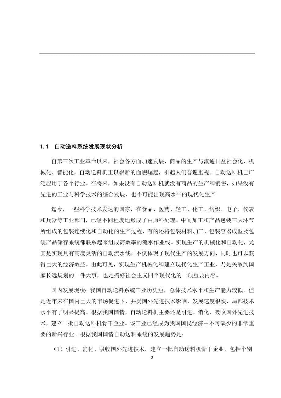 PLC控制自动送料系统毕业论文设计.docx_第5页