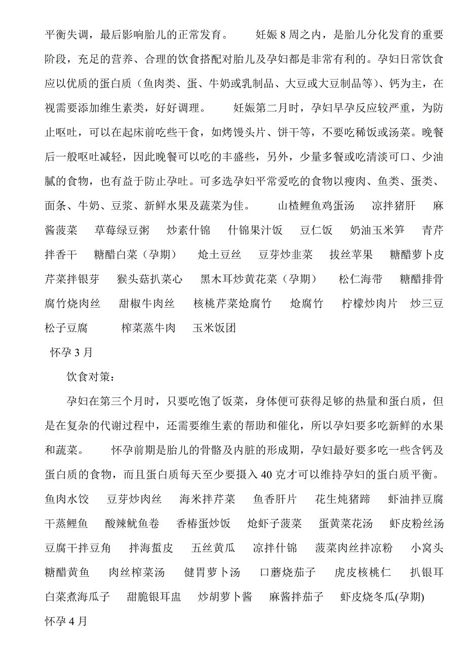 怀孕十月每一个月菜单_第2页