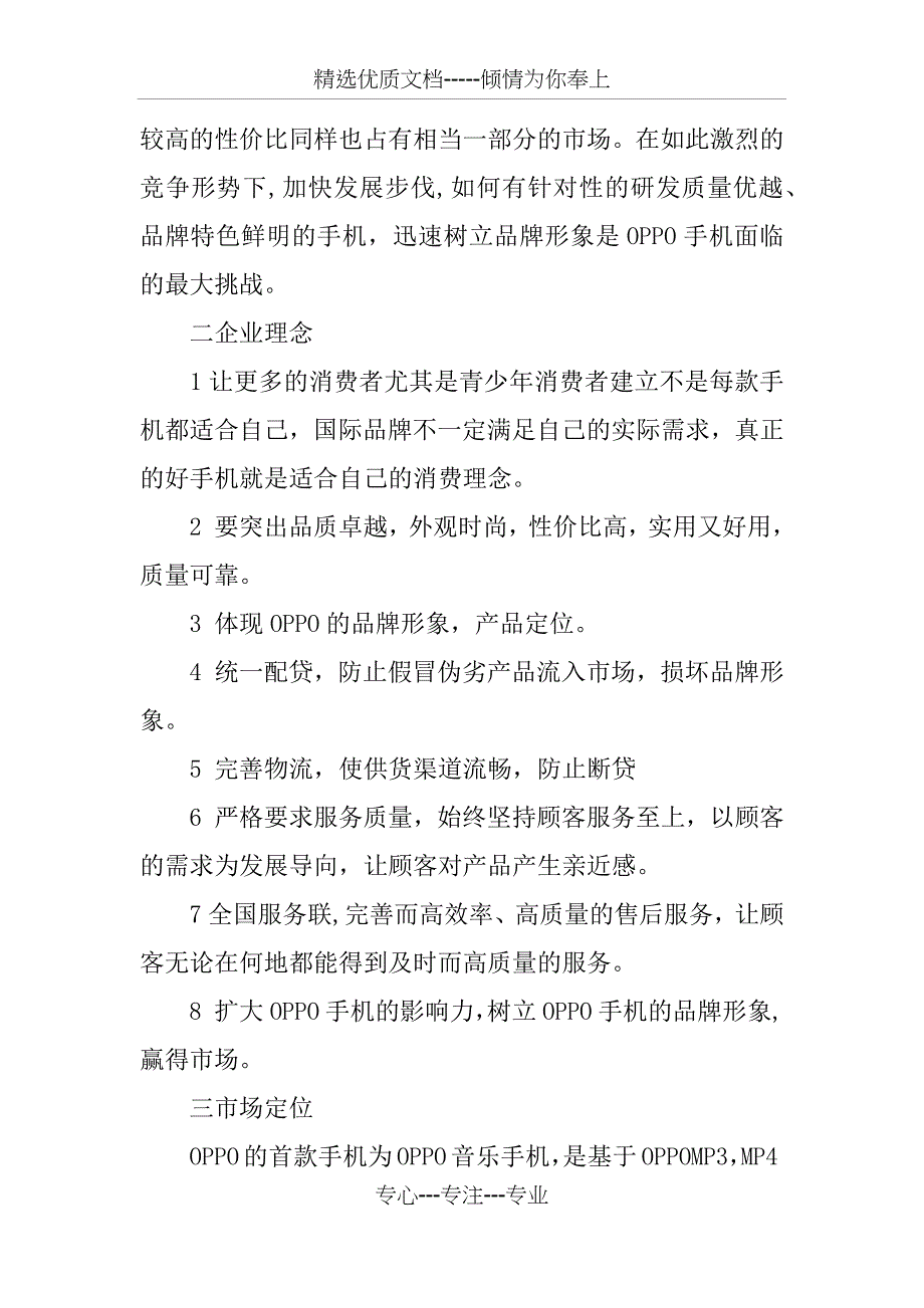 OPPO手机营销策划书_第2页