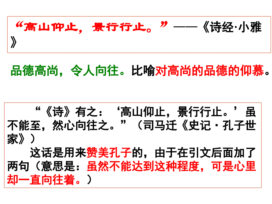 高山仰止优秀课件_第2页