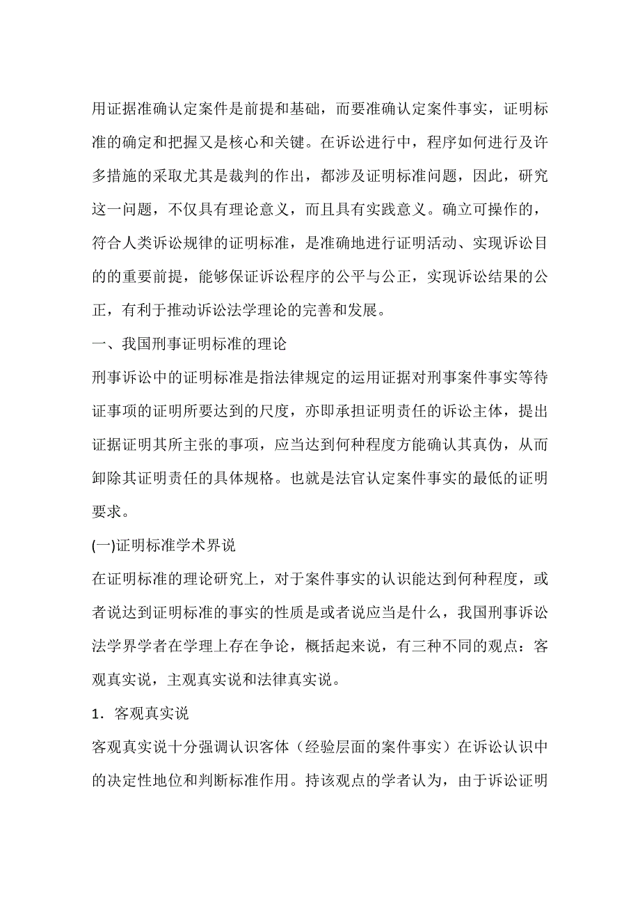 我国刑事诉讼中的证明标准_第2页