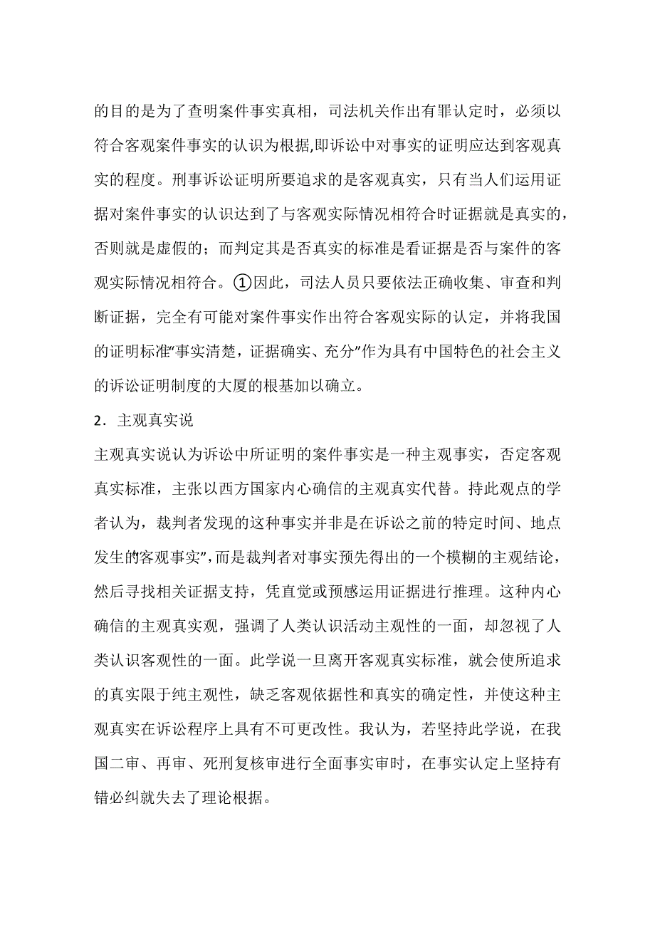 我国刑事诉讼中的证明标准_第3页