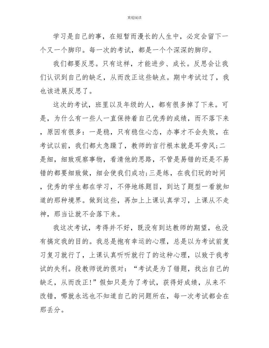 高一考试总结500字_第5页