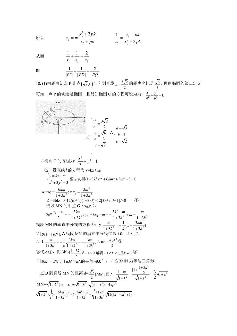 圆锥曲线检测题2009.doc_第5页
