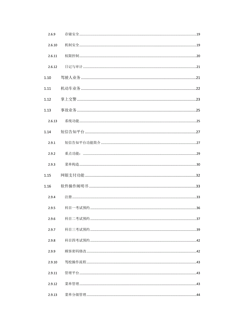 交警业务网上车管所系统解决专题方案_第3页