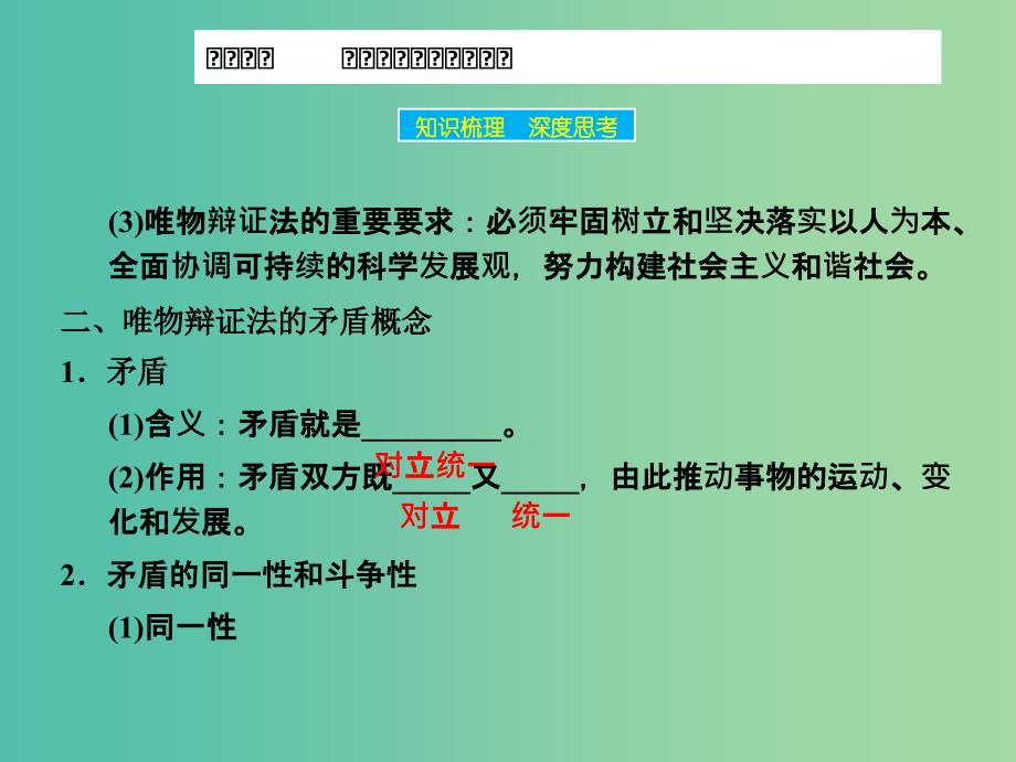 高考政治大一轮复习 第十五单元 第九课 唯物辩证法的实质与核心课件 新人教版.ppt_第4页