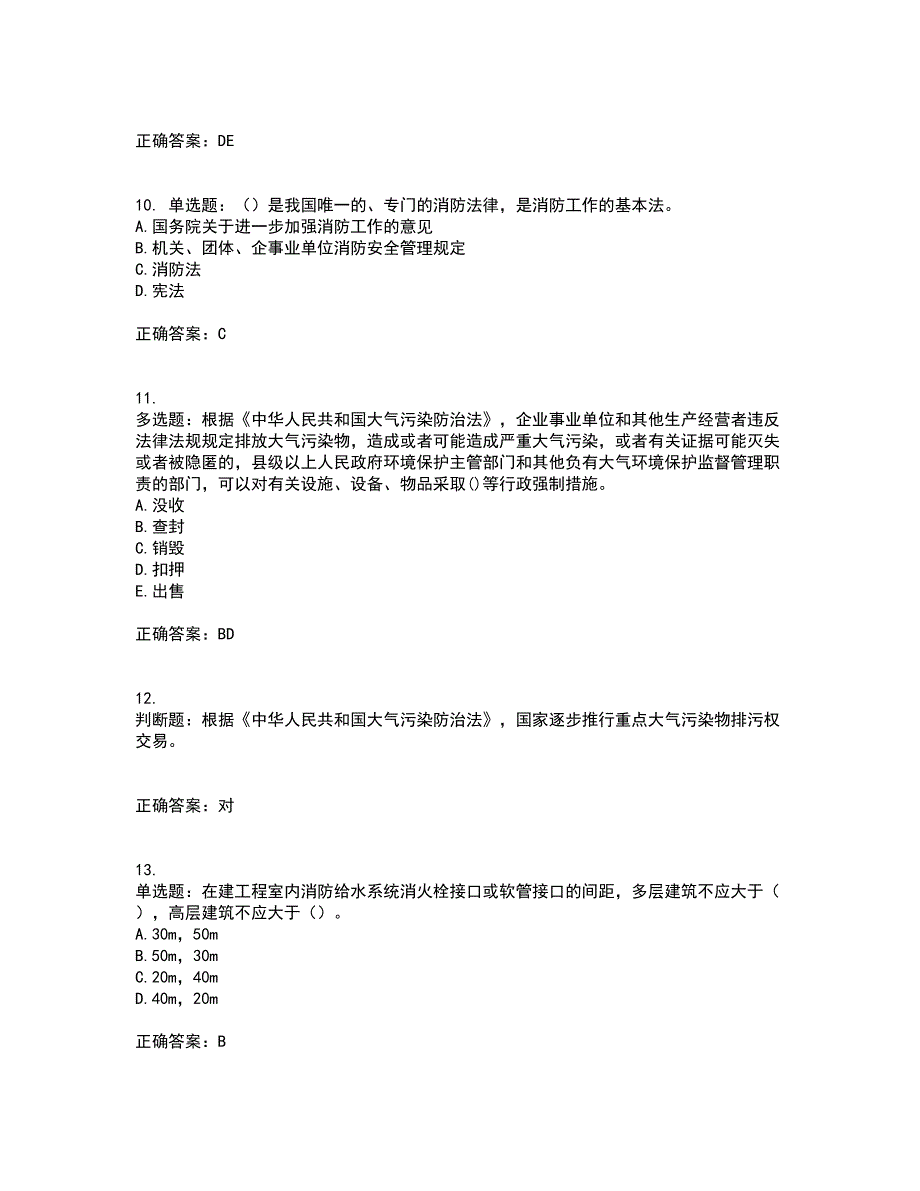 2022年建筑施工企业主要负责人【安全员A证】考试试题题库(全国通用)考前（难点+易错点剖析）押密卷附答案4_第3页