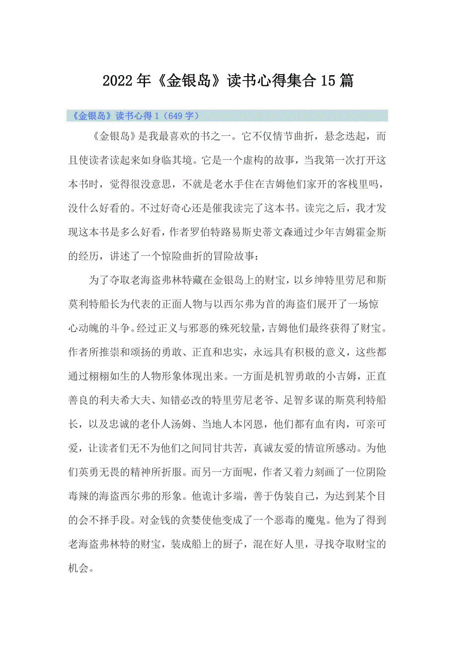 2022年《金银岛》读书心得集合15篇_第1页