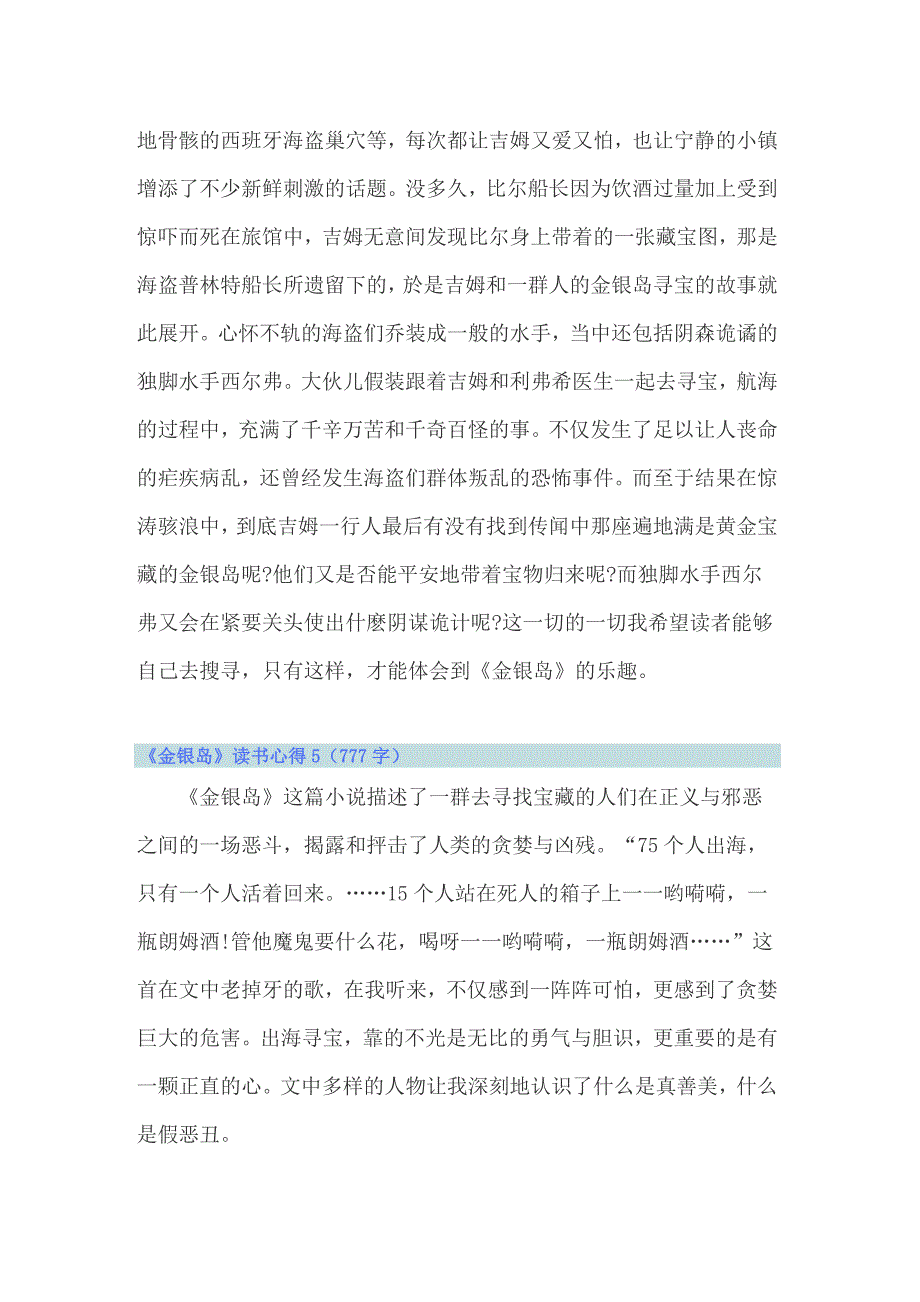 2022年《金银岛》读书心得集合15篇_第4页