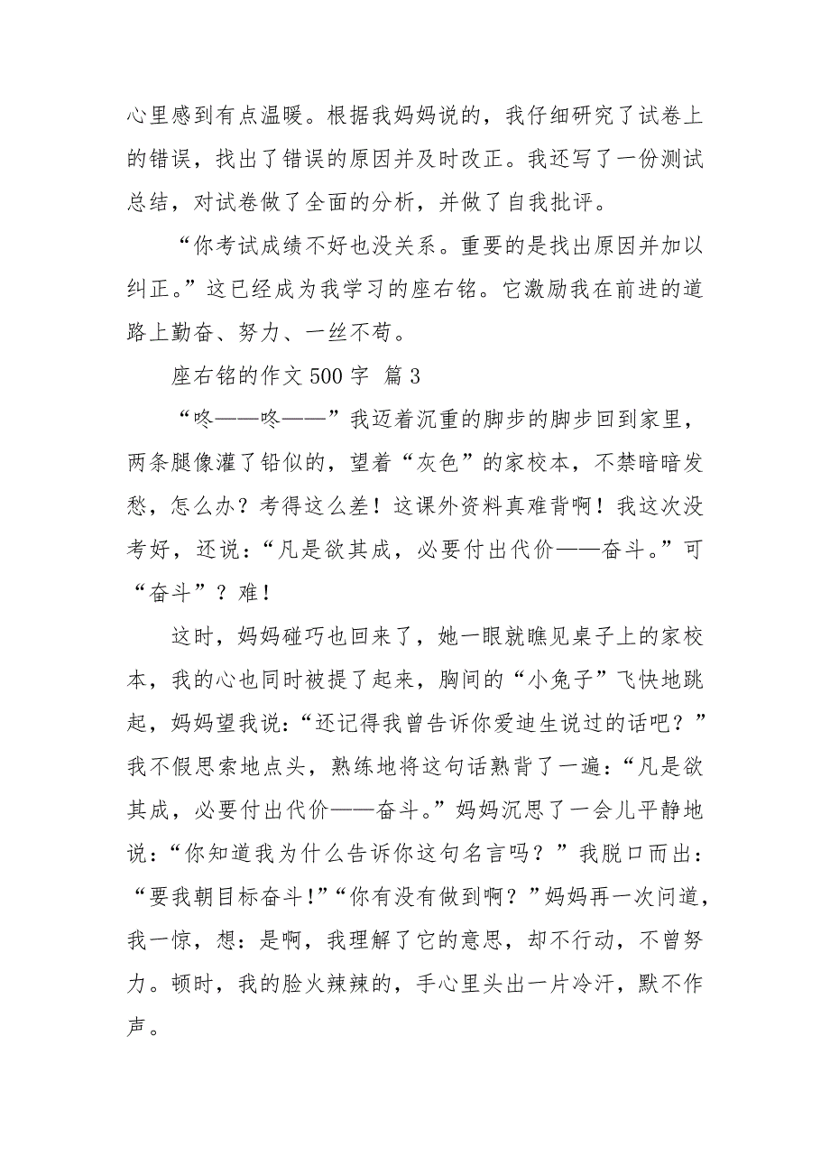 座右铭的作文500字集锦8篇.doc_第3页