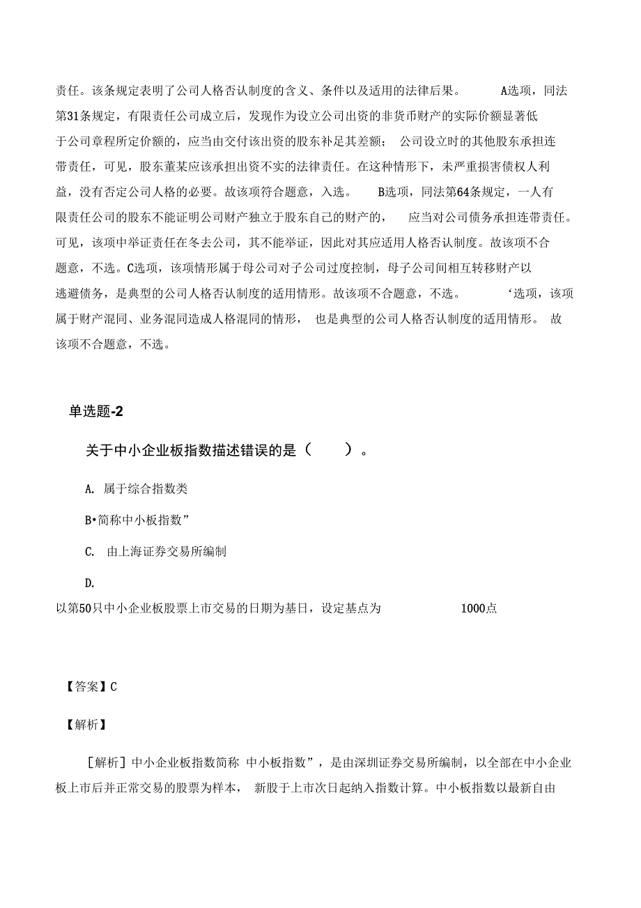 2018年《建筑工程》试题含答案(二十五)_第2页