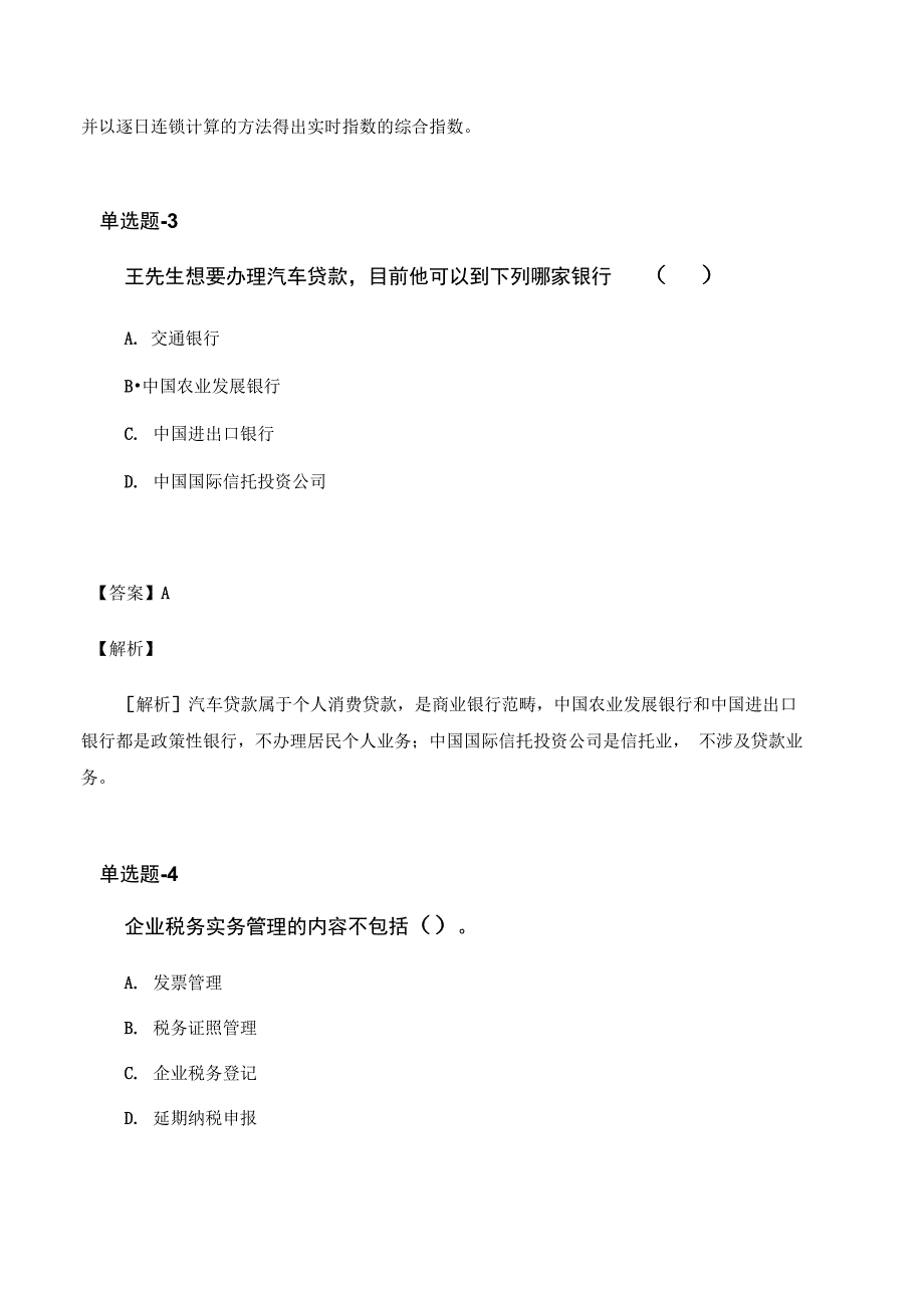 2018年《建筑工程》试题含答案(二十五)_第4页