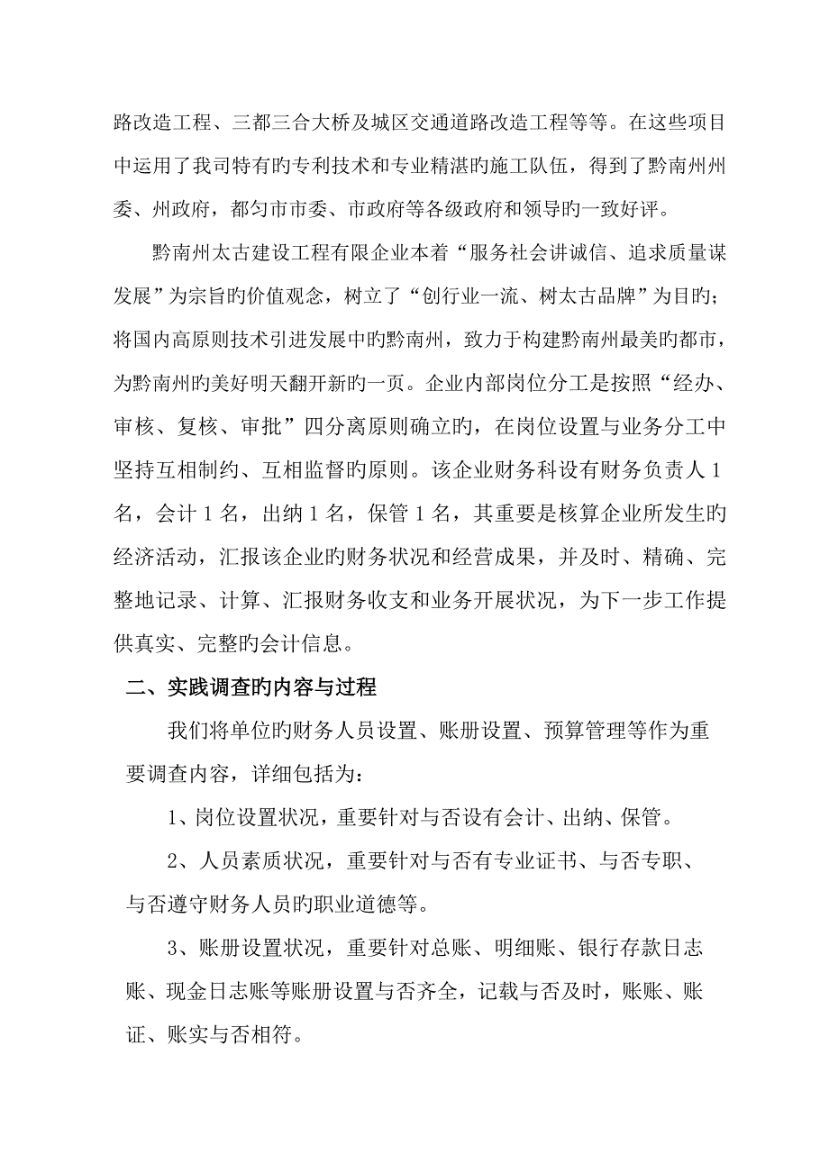 会计类专业技术报告最新_第2页