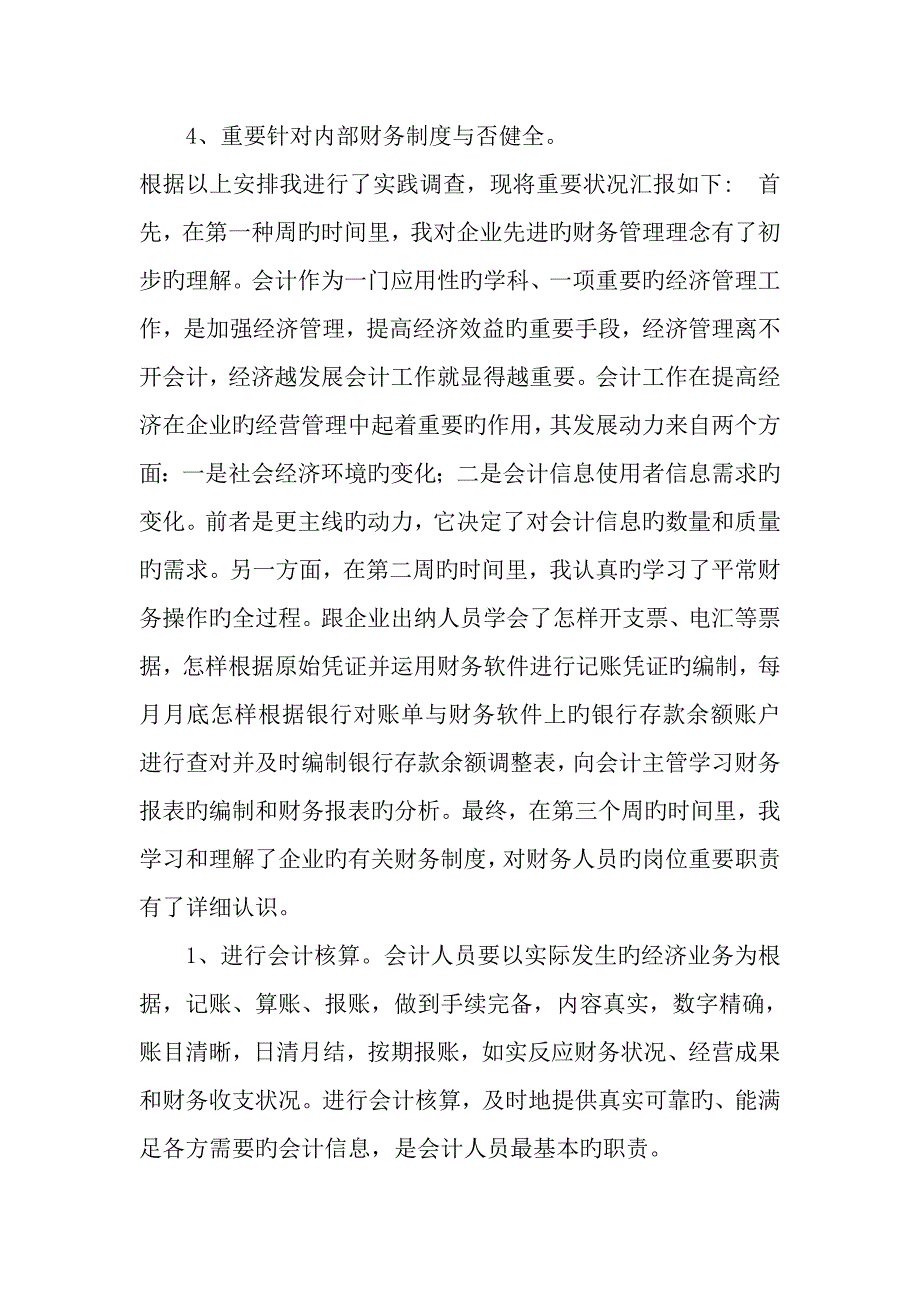 会计类专业技术报告最新_第3页