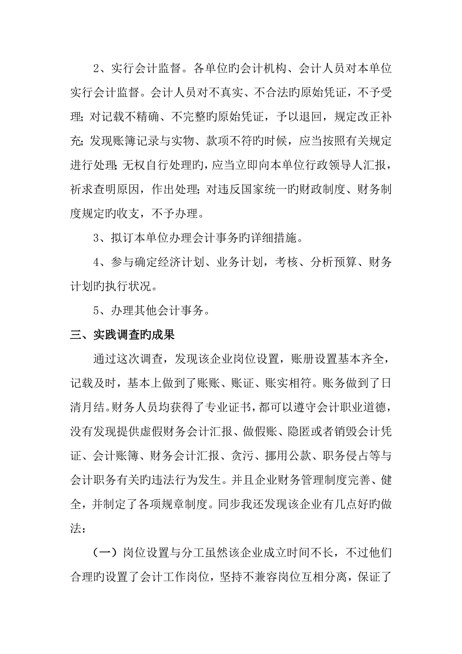 会计类专业技术报告最新_第4页