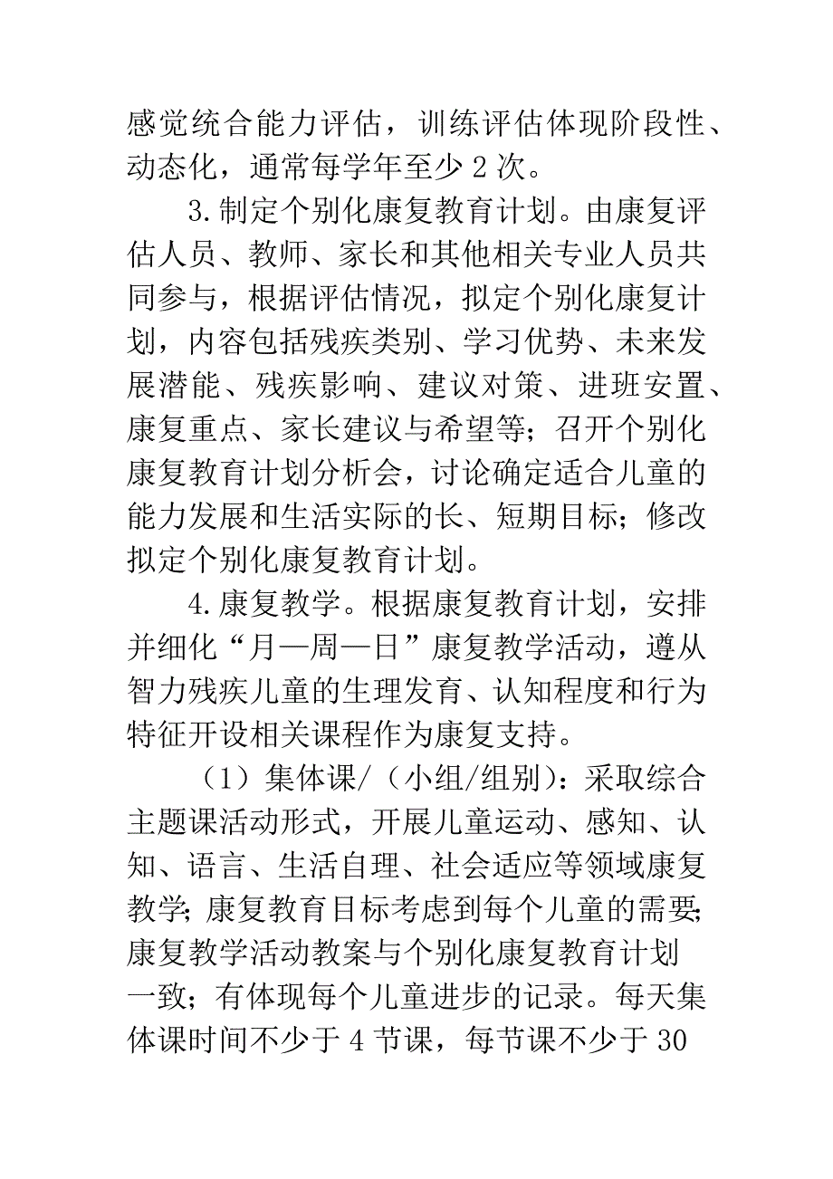 智力残疾儿童康复训练.docx_第2页