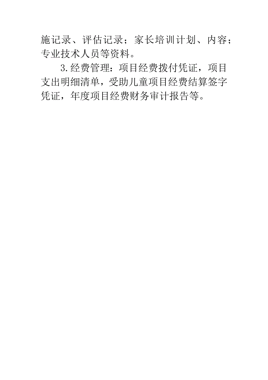 智力残疾儿童康复训练.docx_第4页