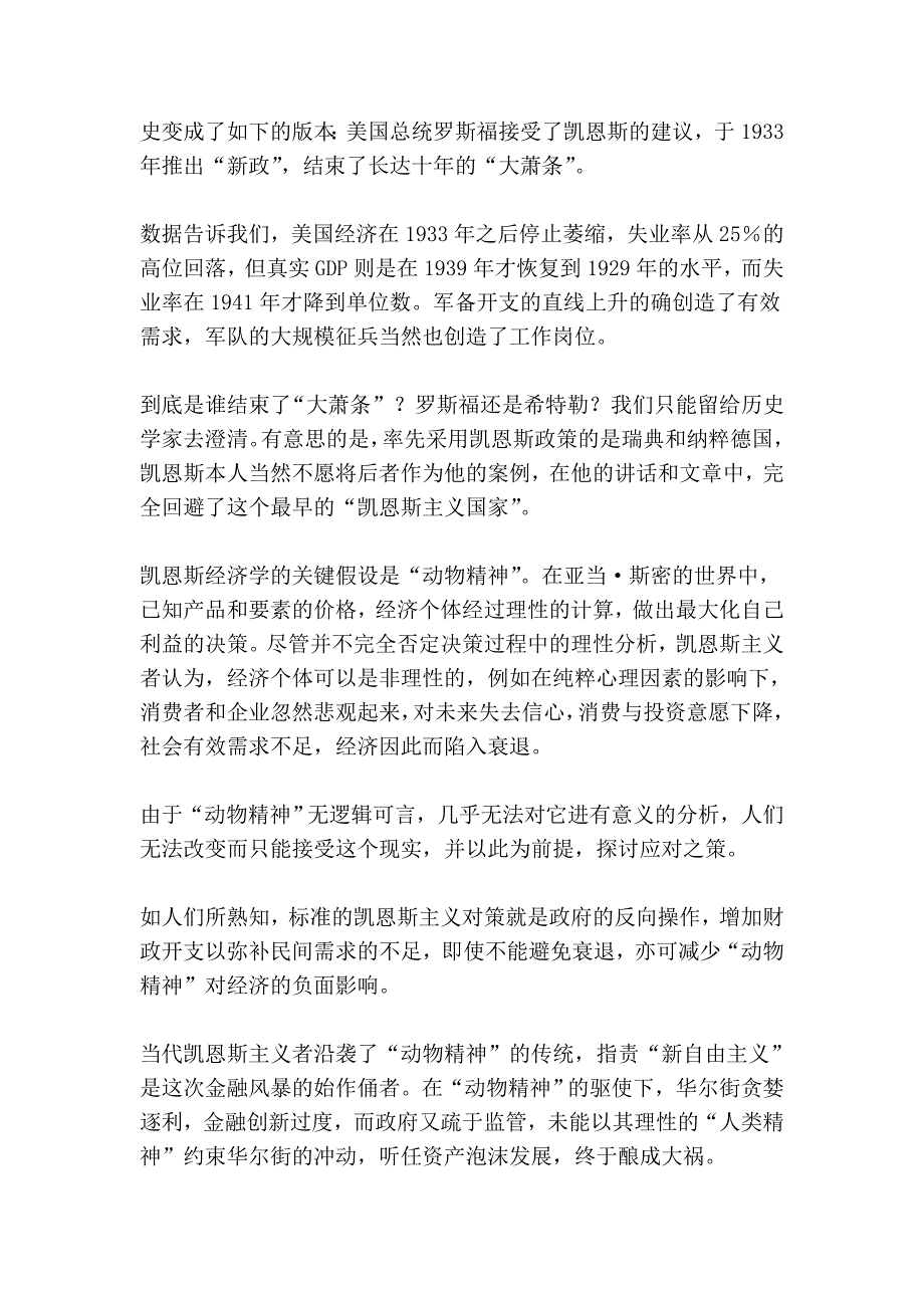 凯恩斯主义的真相与陷阱.doc_第2页